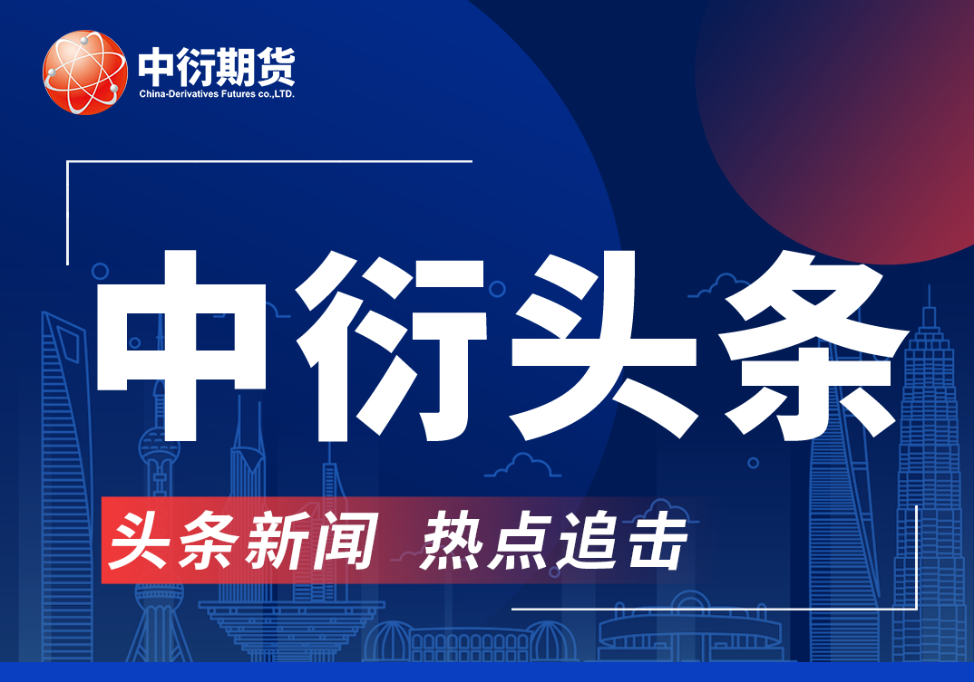避险情绪升温，黄金延续强势