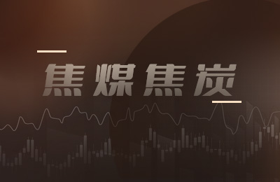 需求不佳 双焦震荡